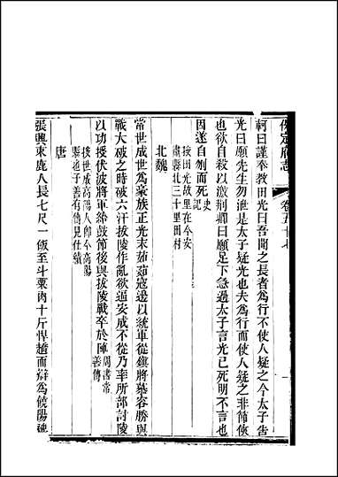 [下载][保定府志]第57-58卷.pdf