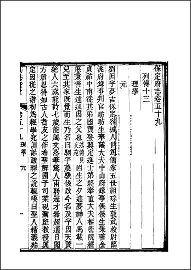 [下载][保定府志]第59-60卷.pdf