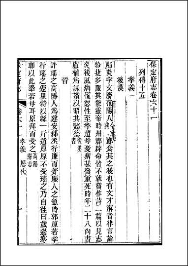 [下载][保定府志]第61-64卷.pdf