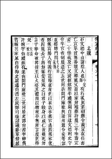 [下载][保定府志]第61-64卷.pdf