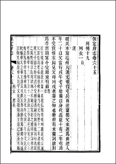 [下载][保定府志]第65-67卷.pdf