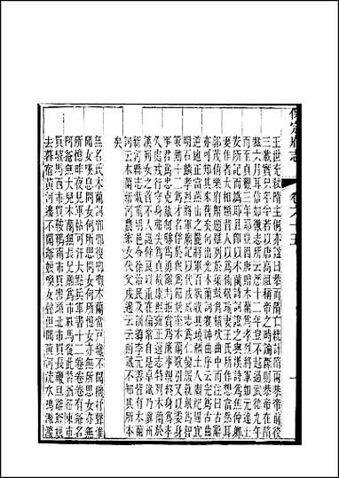 [下载][保定府志]第65-67卷.pdf