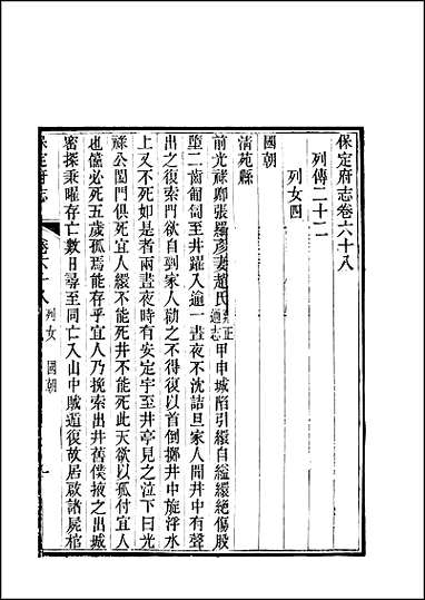 [下载][保定府志]第68-69卷.pdf