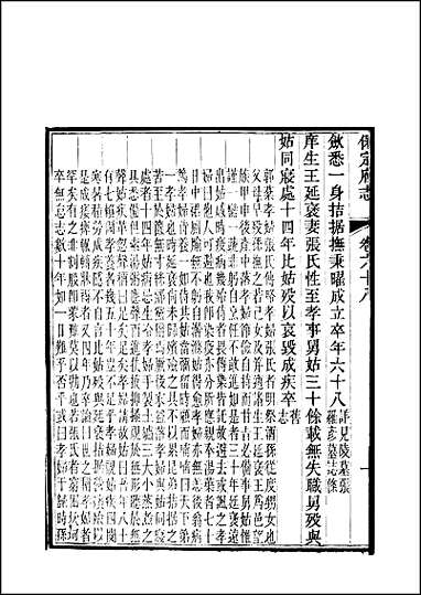 [下载][保定府志]第68-69卷.pdf