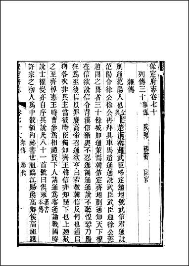 [下载][保定府志]第76-77卷.pdf