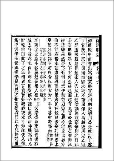 [下载][保定府志]第76-77卷.pdf