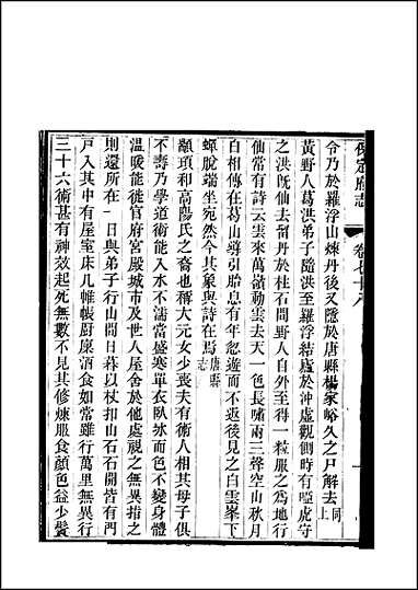 [下载][保定府志]第78-79卷.pdf