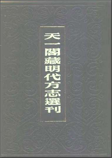 [下载][万历郴州志].pdf