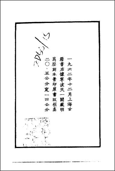 [下载][万历郴州志].pdf