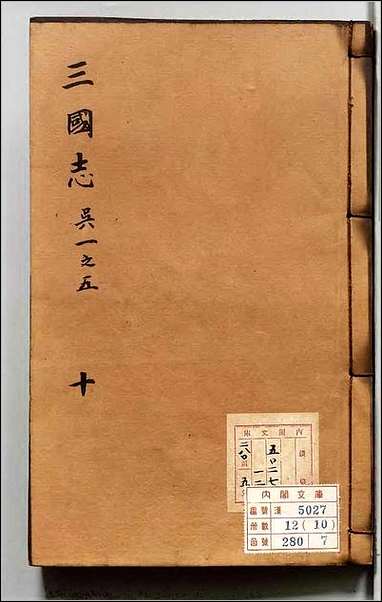 [下载][三国志]十.pdf