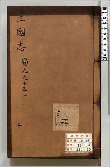 [下载][三国志]十四.pdf