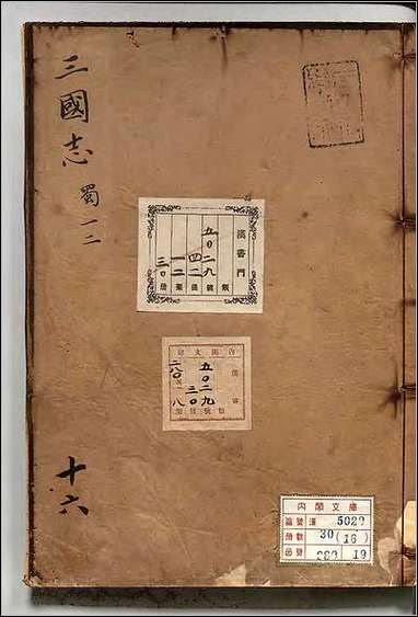 [下载][三国志]十六.pdf