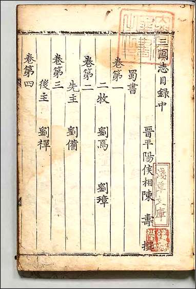 [下载][三国志]十六.pdf