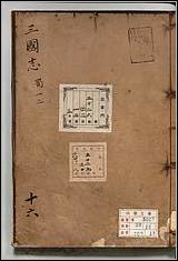 [下载][三国志]十六.pdf