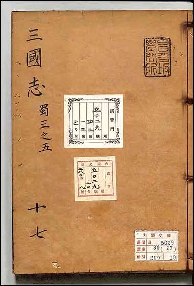 [下载][三国志]十七.pdf