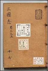 [下载][三国志]十七.pdf