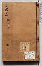 [下载][三国志]二.pdf