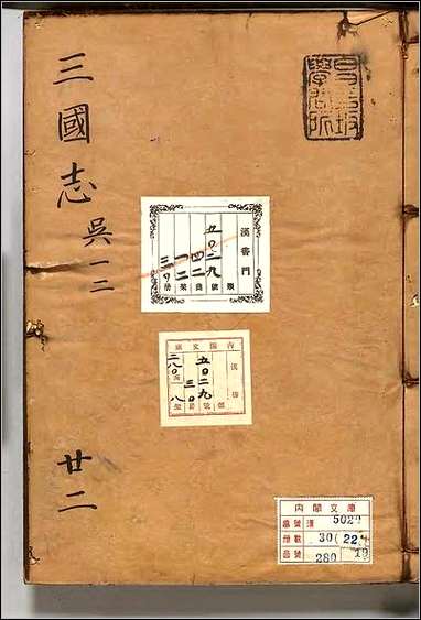 [下载][三国志]二二.pdf