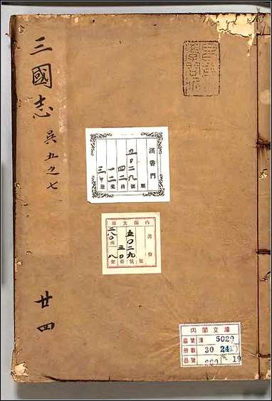 [下载][三国志]二四.pdf