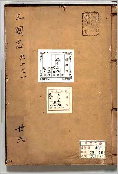 [下载][三国志]二六.pdf