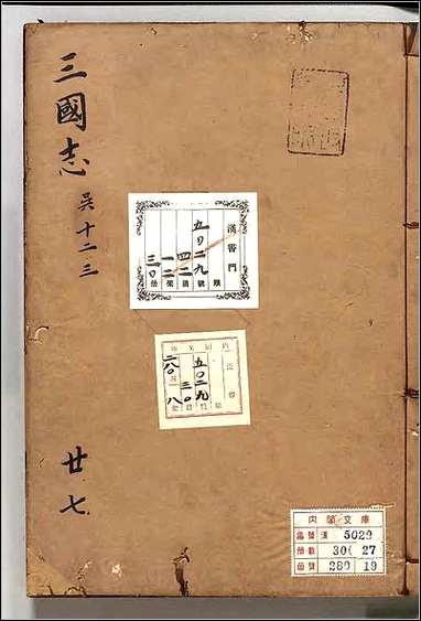 [下载][三国志]二七.pdf