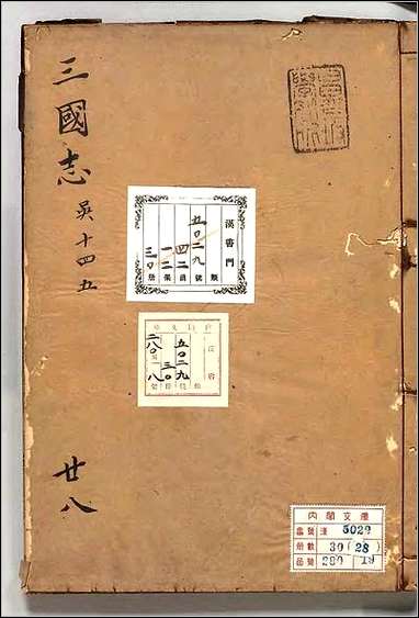 [下载][三国志]二八.pdf