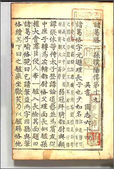 [下载][三国志]三十.pdf