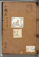 [下载][三国志]三十.pdf