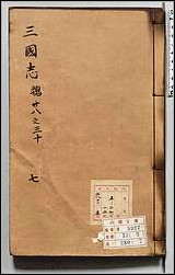 [下载][三国志]七.pdf