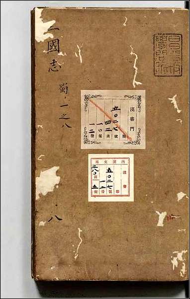 [下载][三国志]八.pdf