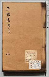 [下载][三国志]八.pdf