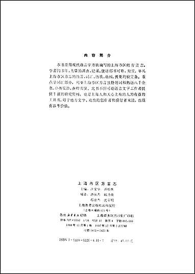 [下载][上海市区方言志].pdf