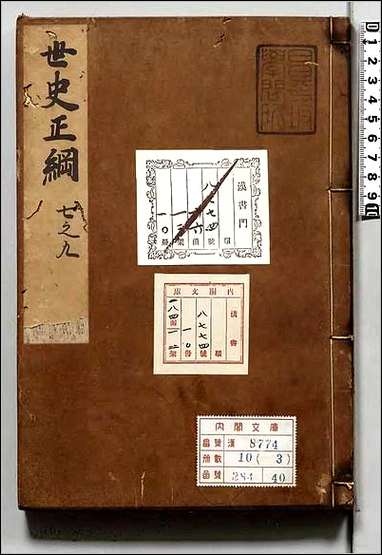 [下载][世史正纲]三.pdf