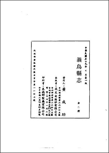 [下载][义乌县志]一/二册.pdf