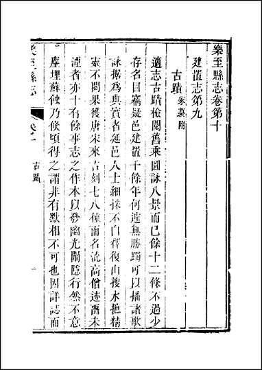 [下载][乐至县志]三.pdf