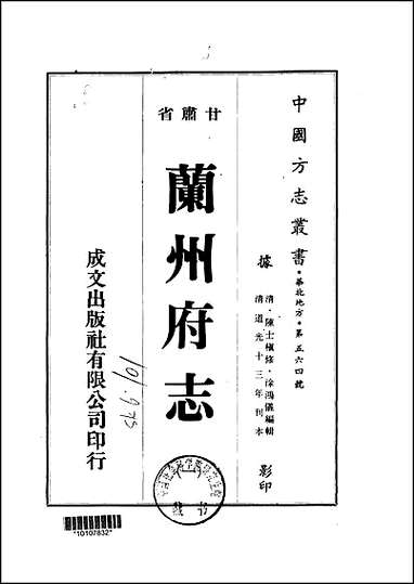 [下载][兰州府志]1-3册.pdf