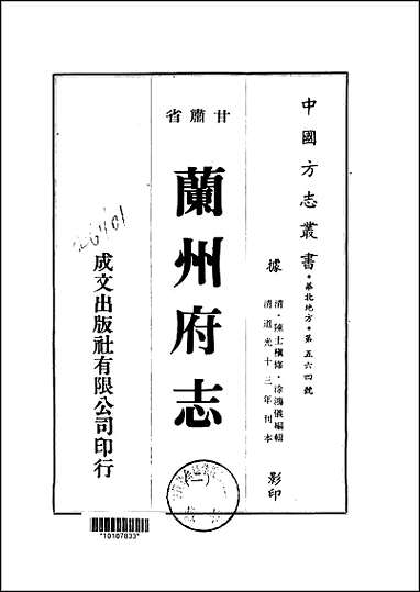 [下载][兰州府志]1-3册.pdf