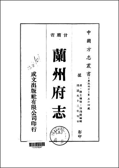 [下载][兰州府志]1-3册.pdf