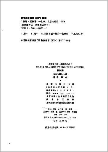 [下载][北京地方志·风物图志丛书]什刹海.pdf