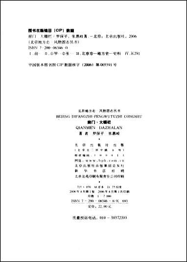 [下载][北京地方志·风物图志丛书]前门大栅栏.pdf