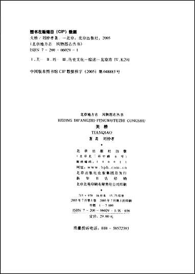 [下载][北京地方志·风物图志丛书]天桥.pdf