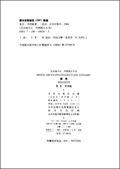 [下载][北京地方志·风物图志丛书]庙会.pdf