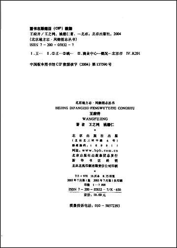 [下载][北京地方志·风物图志丛书]王府井.pdf