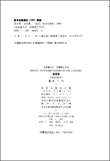 [下载][北京地方志·风物图志丛书]老字号.pdf