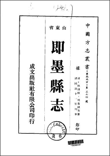 [下载][即墨县志]一/二/三册.pdf