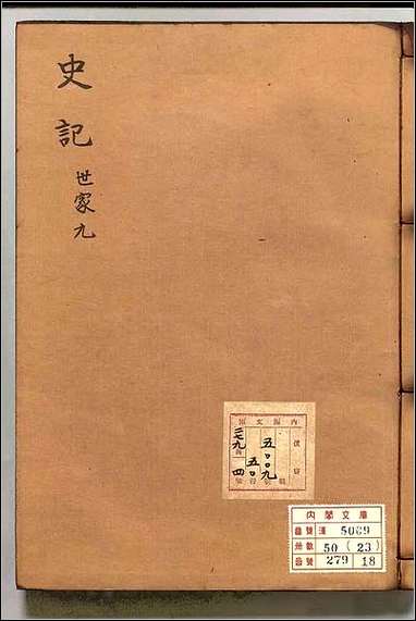 [下载][史记]二三.pdf