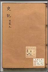 [下载][史记]二三.pdf