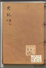 [下载][史记]三二.pdf