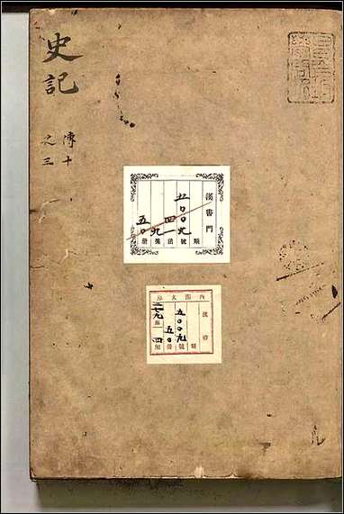 [下载][史记]三四.pdf