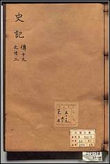 [下载][史记]三六.pdf